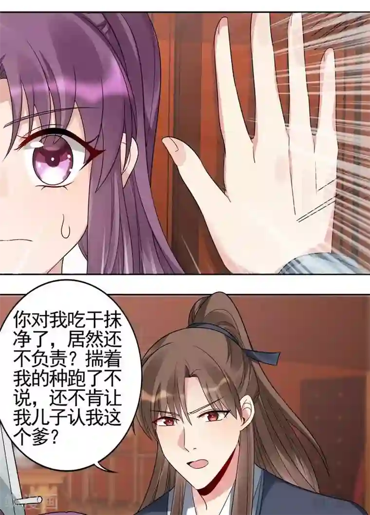 神医毒妃太嚣张第82话 吃干抹净要负责