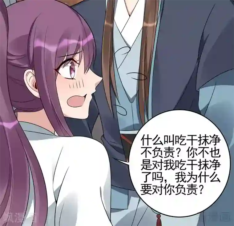 神医毒妃太嚣张第82话 吃干抹净要负责