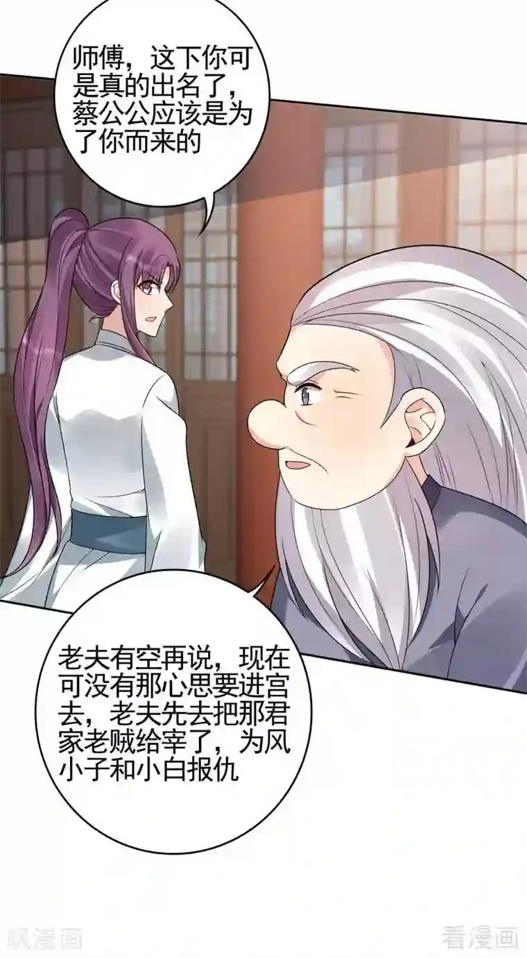 神医毒妃太嚣张第83话 新仇旧恨，血债血偿