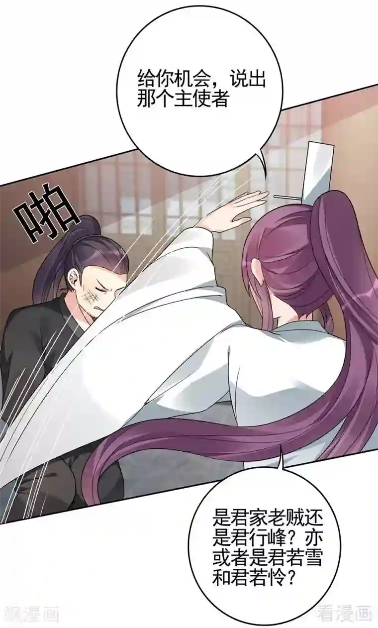 神医毒妃太嚣张第83话 新仇旧恨，血债血偿