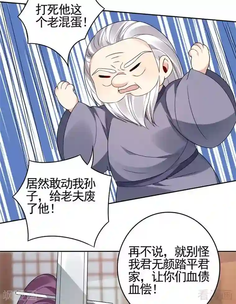 神医毒妃太嚣张第83话 新仇旧恨，血债血偿