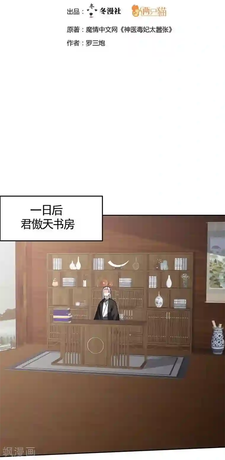 神医毒妃太嚣张第84话 君家要完