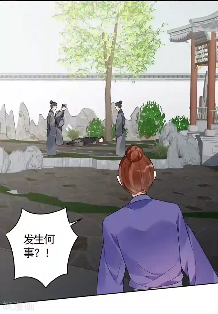 神医毒妃太嚣张第84话 君家要完