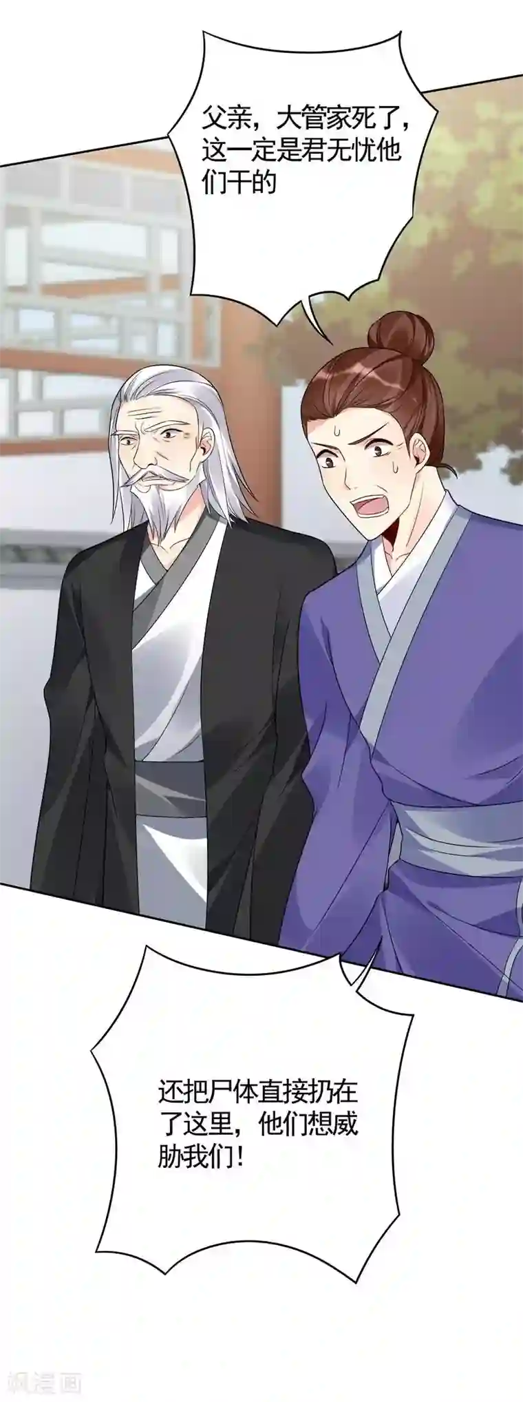 神医毒妃太嚣张第84话 君家要完