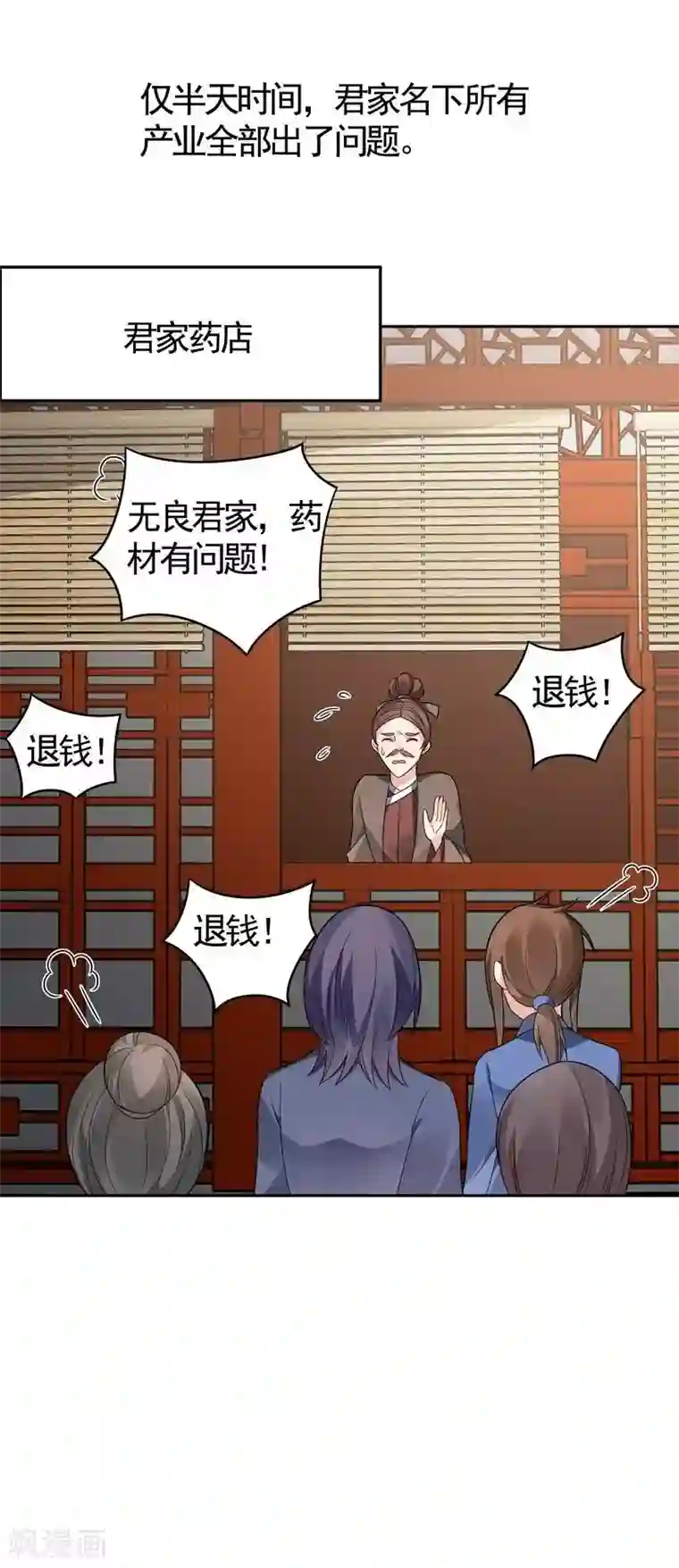 神医毒妃太嚣张第84话 君家要完