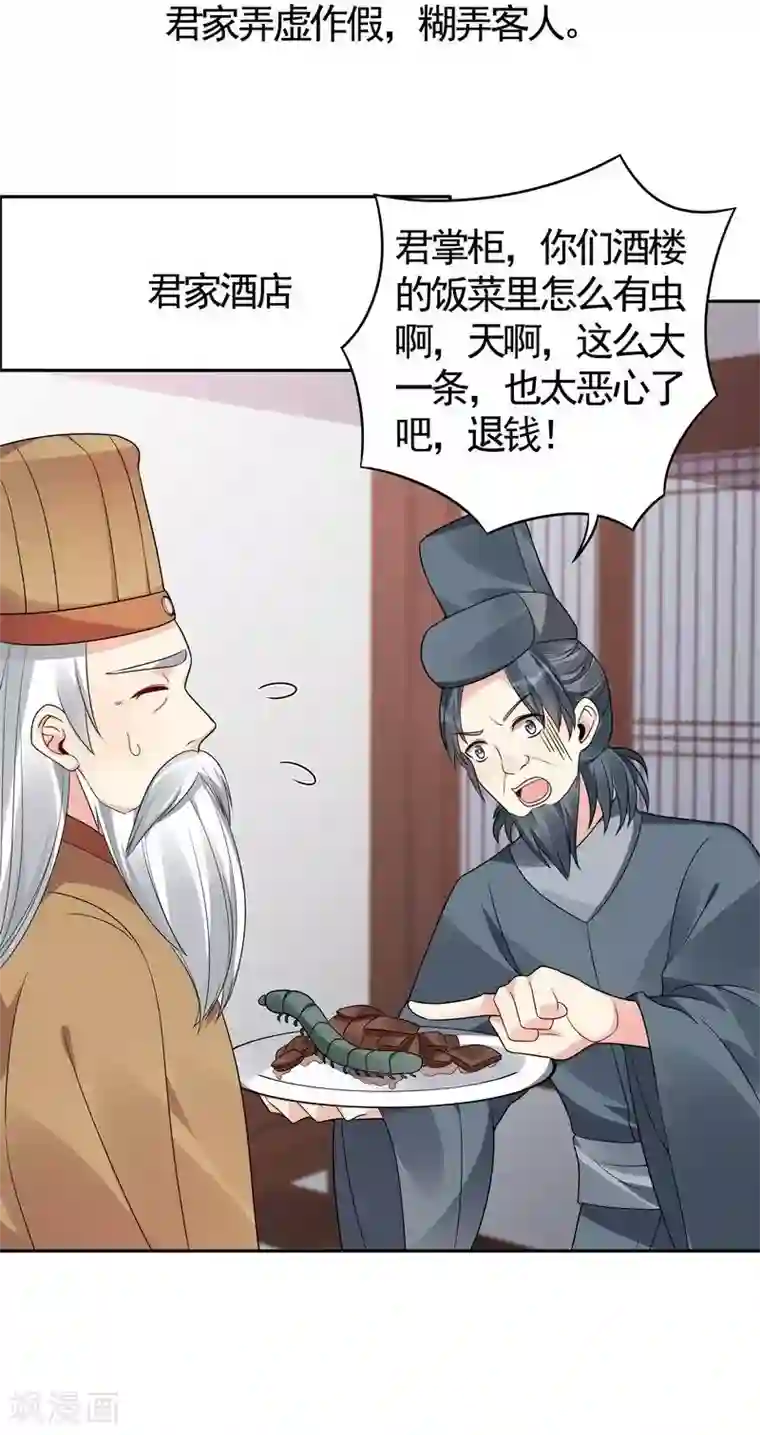 神医毒妃太嚣张第84话 君家要完