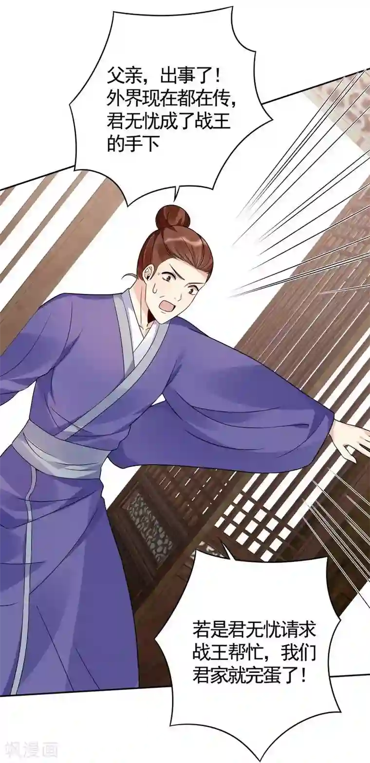 神医毒妃太嚣张第84话 君家要完