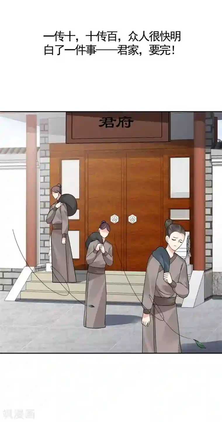 神医毒妃太嚣张第84话 君家要完