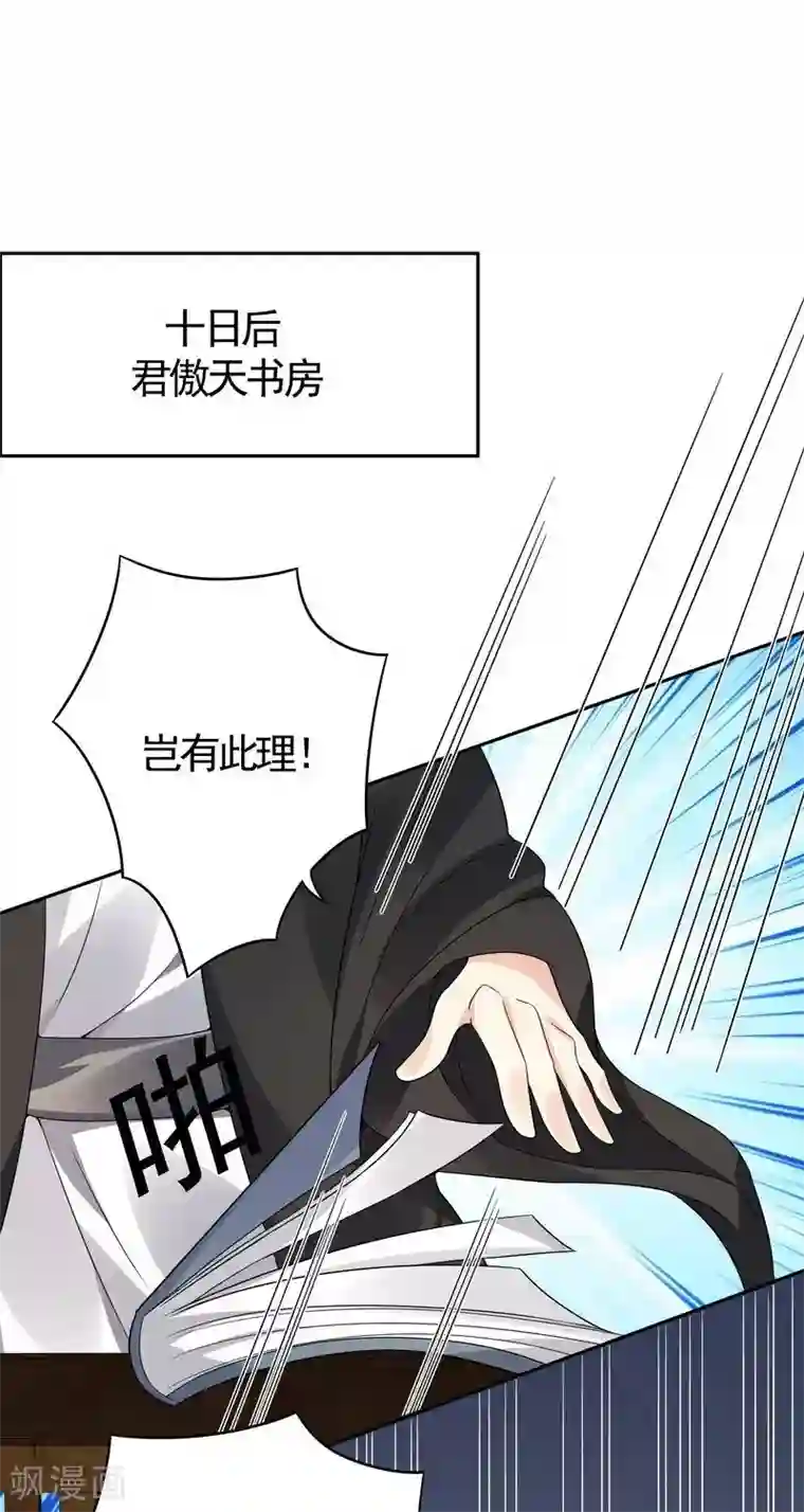 神医毒妃太嚣张第84话 君家要完