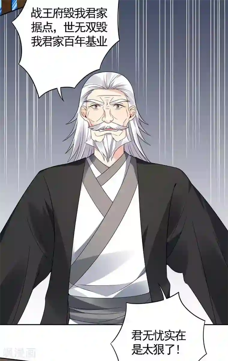 神医毒妃太嚣张第84话 君家要完