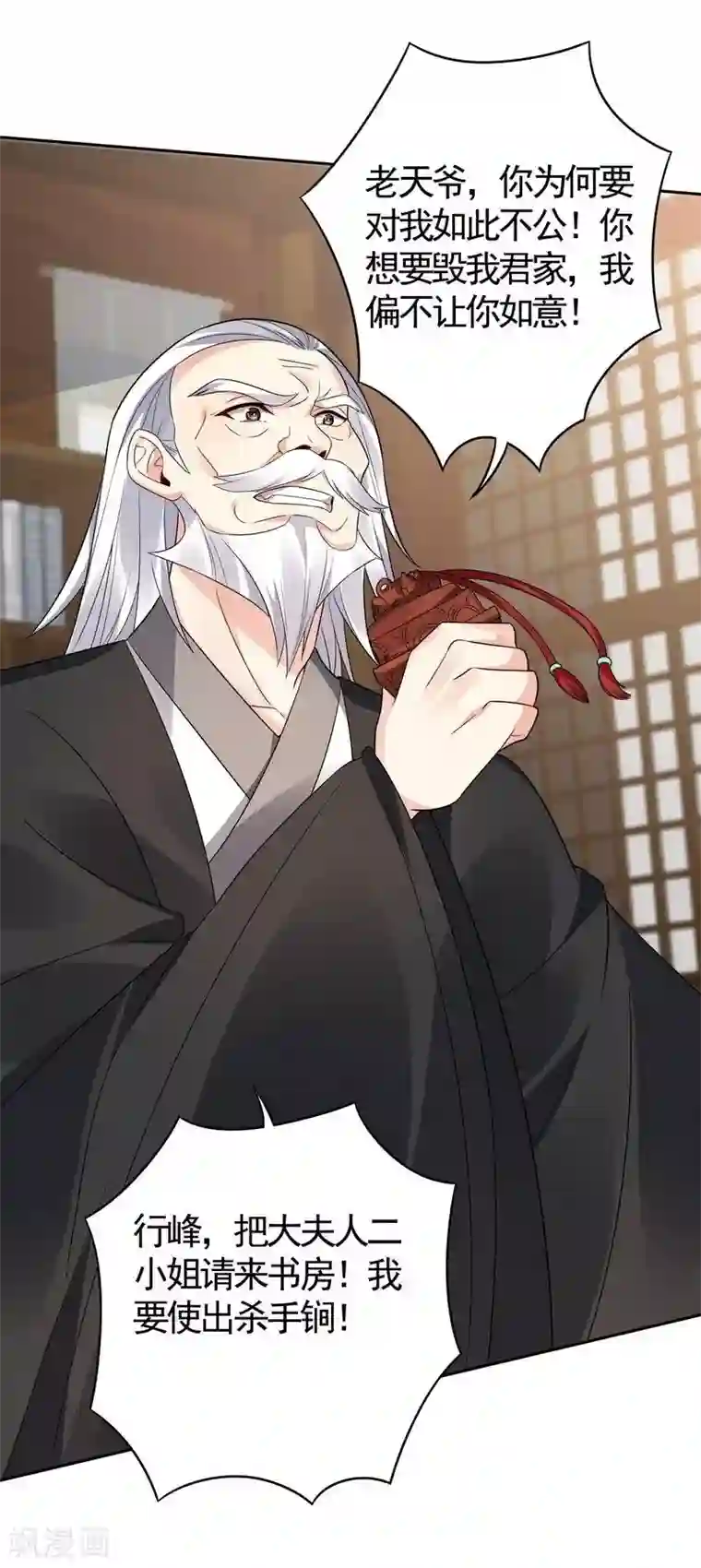 神医毒妃太嚣张第84话 君家要完