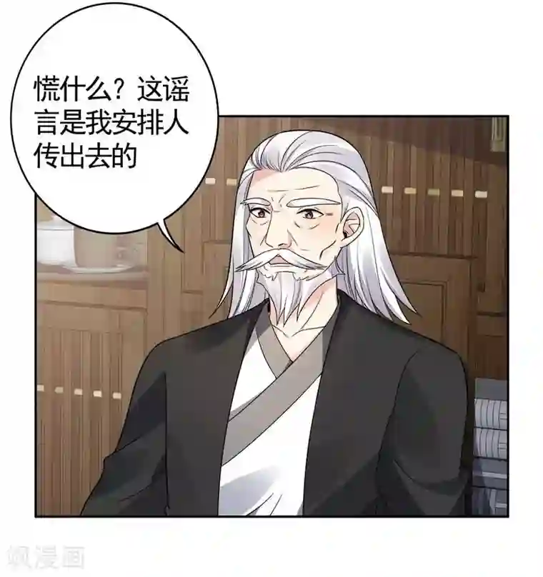 神医毒妃太嚣张第84话 君家要完