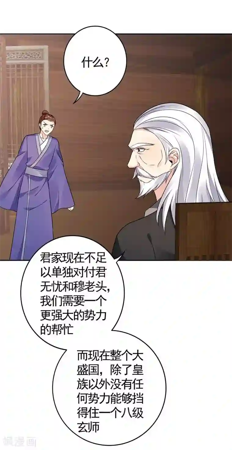 神医毒妃太嚣张第84话 君家要完