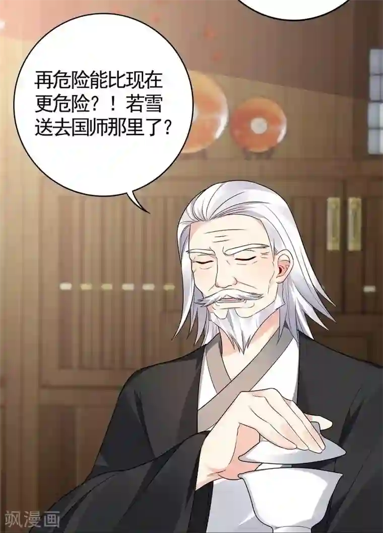 神医毒妃太嚣张第84话 君家要完