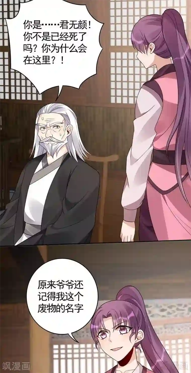 神医毒妃太嚣张第85话 击杀君傲天