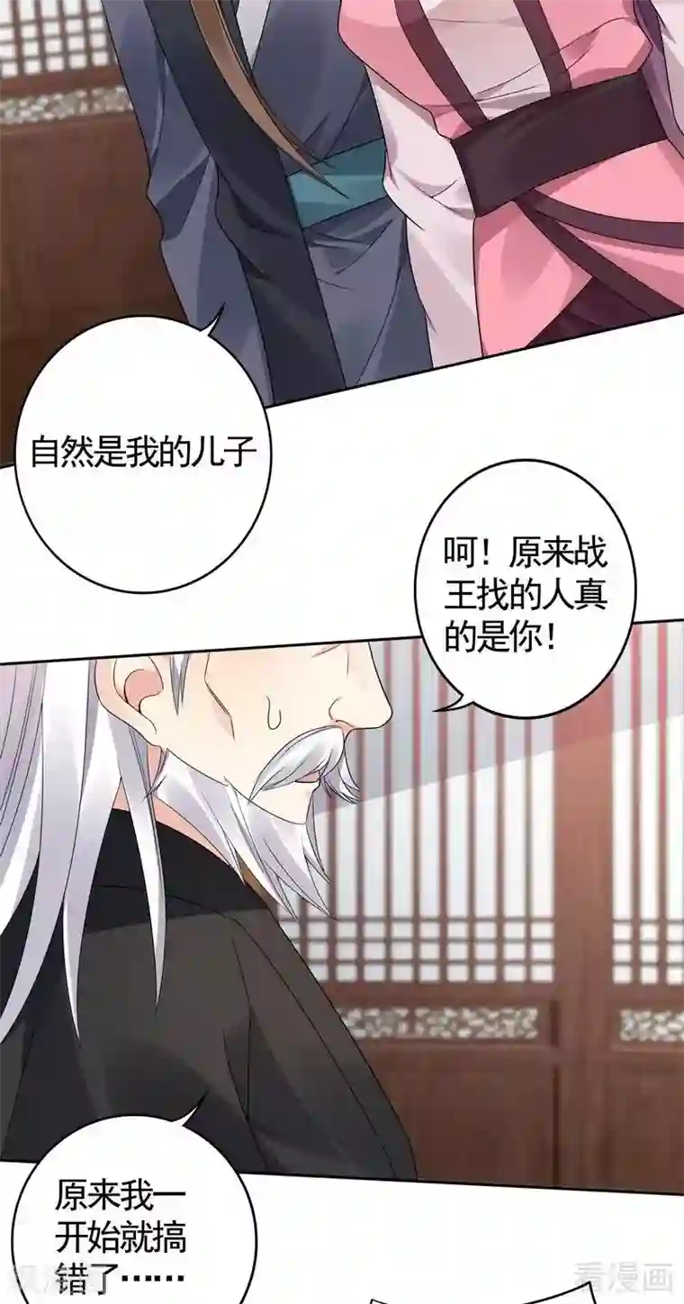 神医毒妃太嚣张第85话 击杀君傲天