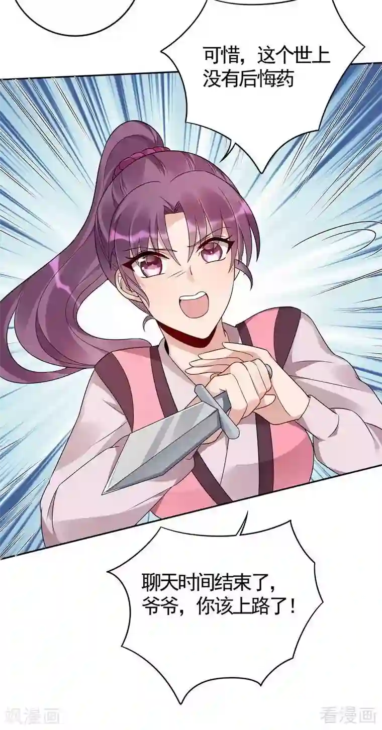 神医毒妃太嚣张第85话 击杀君傲天