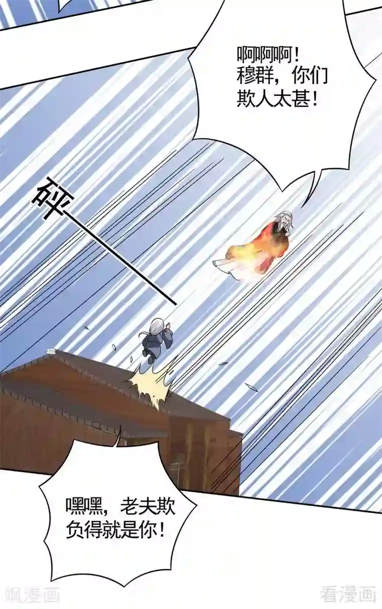 神医毒妃太嚣张第86话 君傲天之死