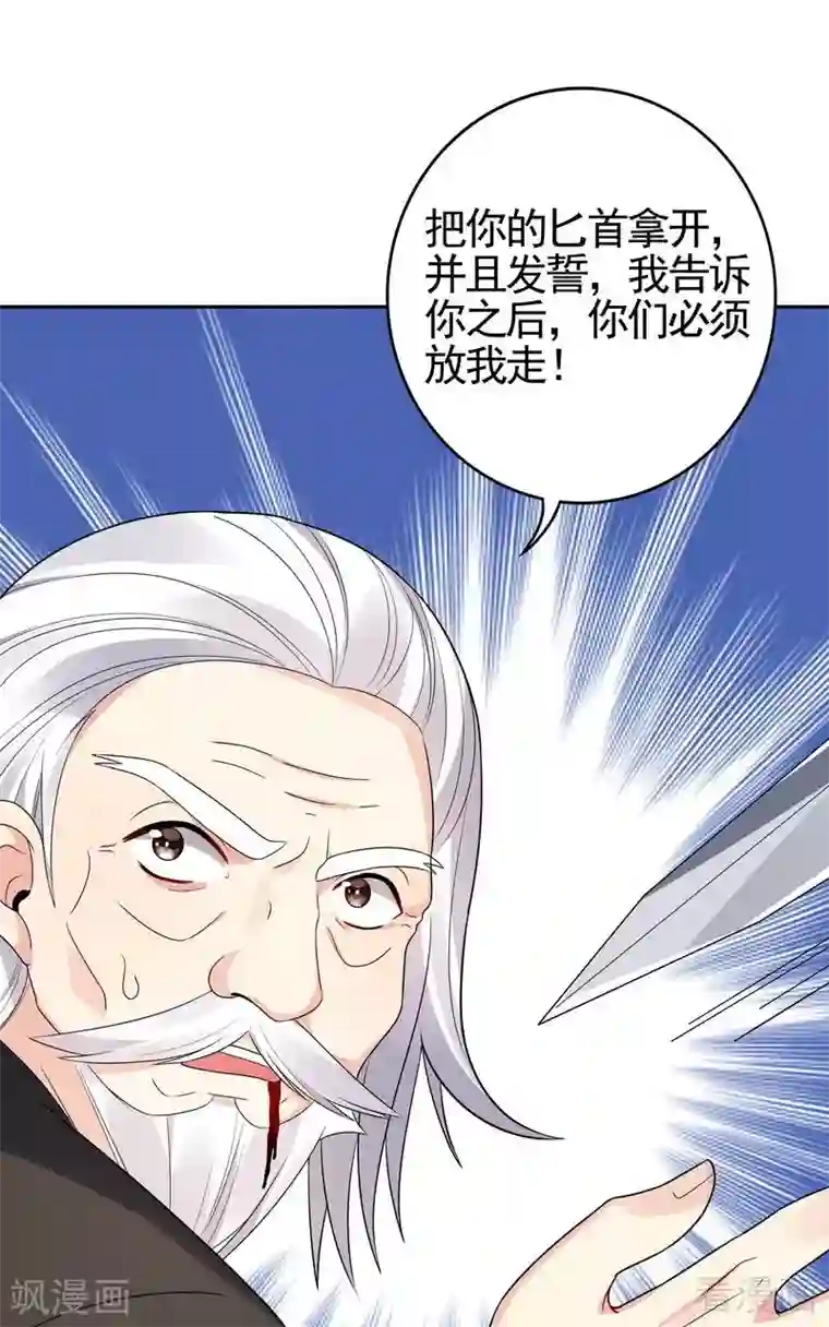 神医毒妃太嚣张第87话 君若怜之死