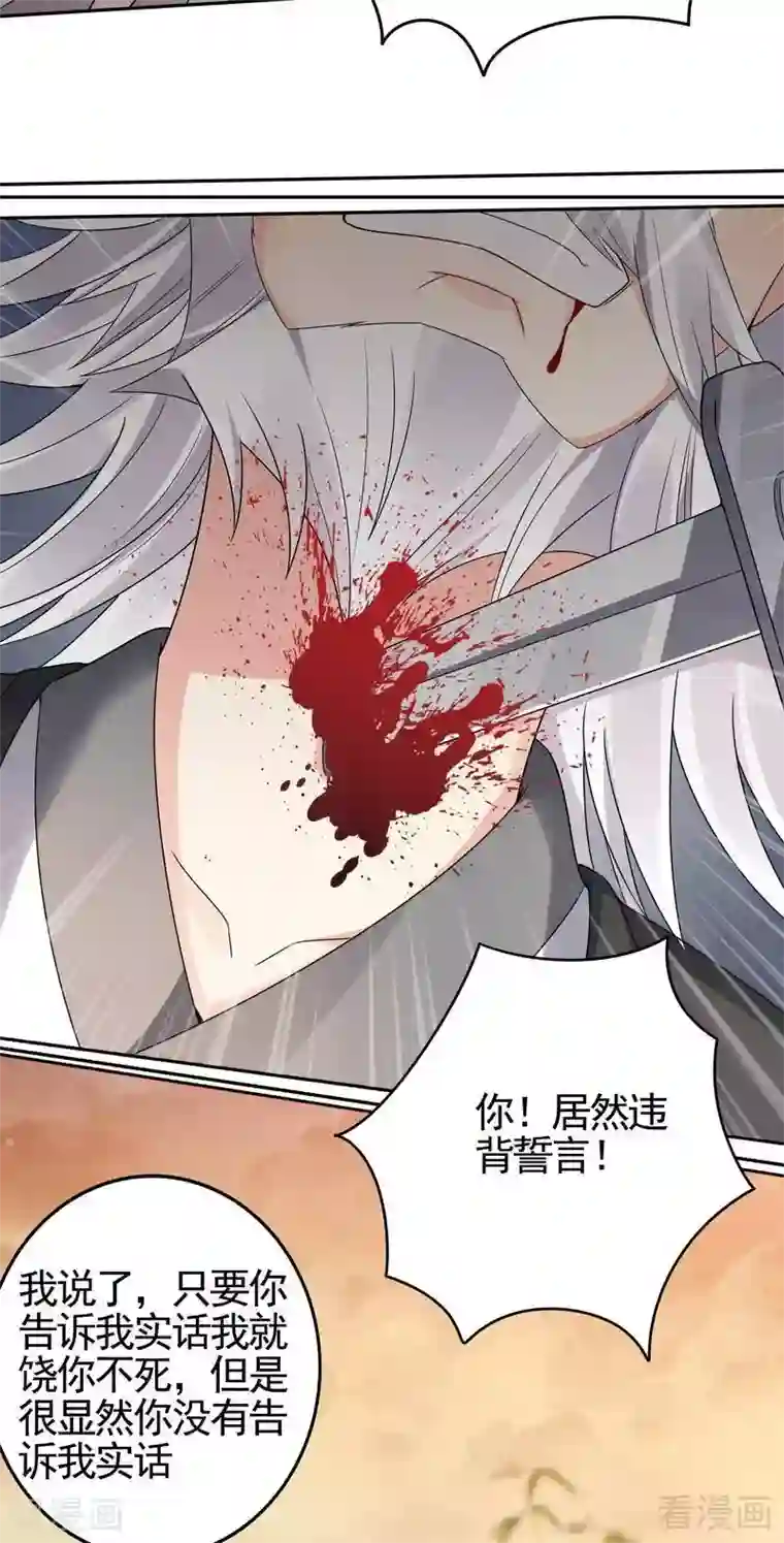 神医毒妃太嚣张第87话 君若怜之死