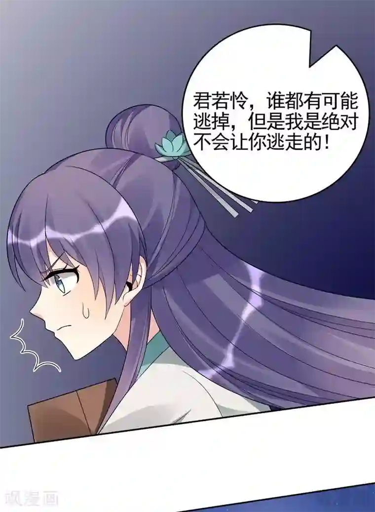 神医毒妃太嚣张第87话 君若怜之死