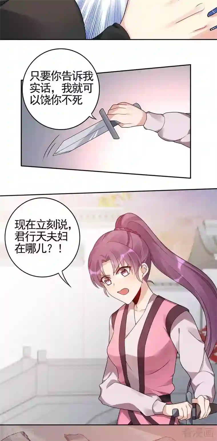 神医毒妃太嚣张第87话 君若怜之死