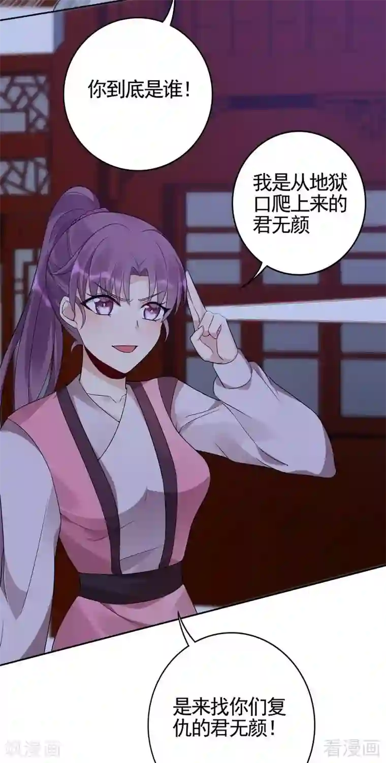 神医毒妃太嚣张第87话 君若怜之死