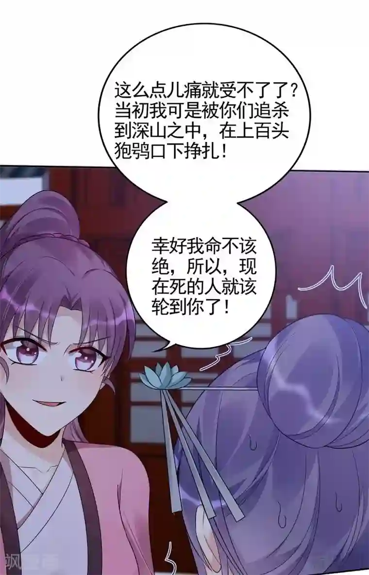 神医毒妃太嚣张第87话 君若怜之死