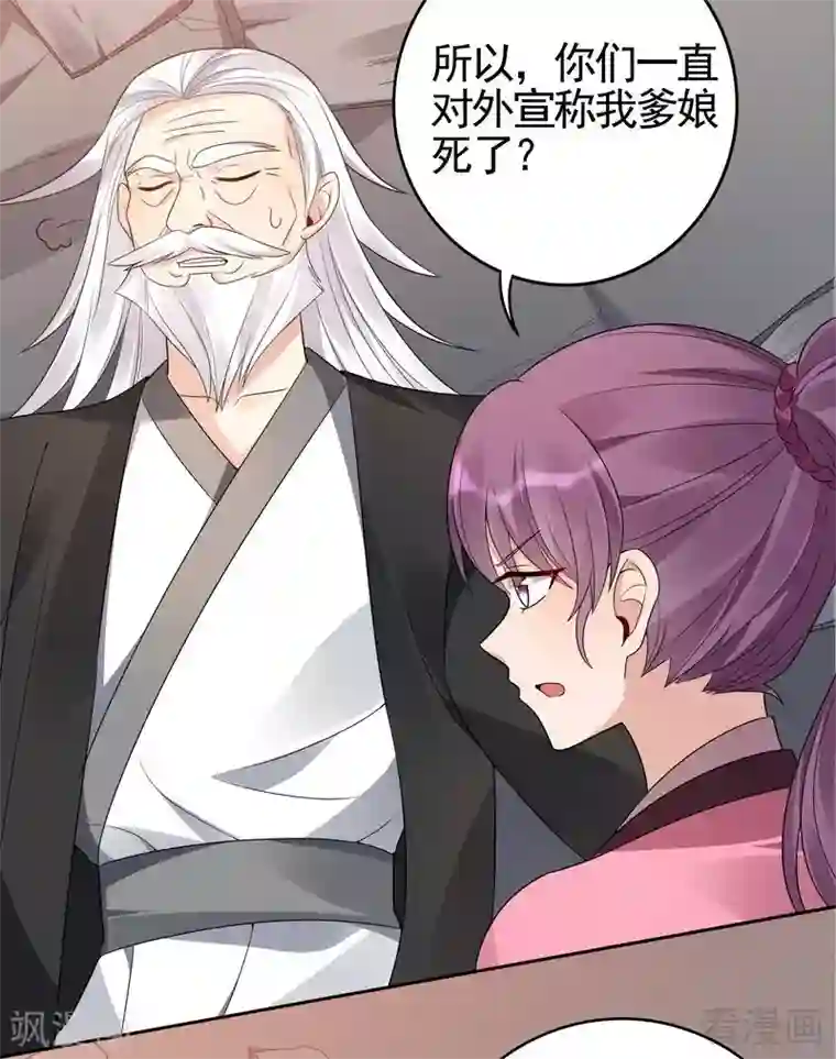 神医毒妃太嚣张第87话 君若怜之死