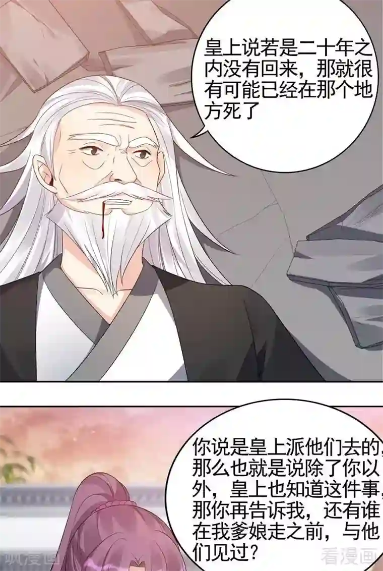 神医毒妃太嚣张第87话 君若怜之死