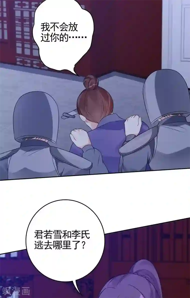 神医毒妃太嚣张第88话 君行峰之死