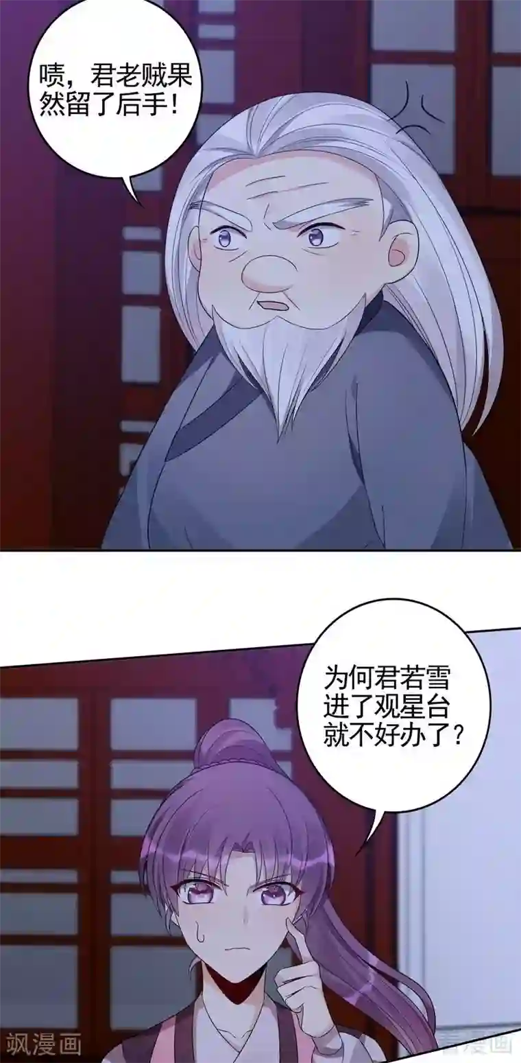 神医毒妃太嚣张第88话 君行峰之死