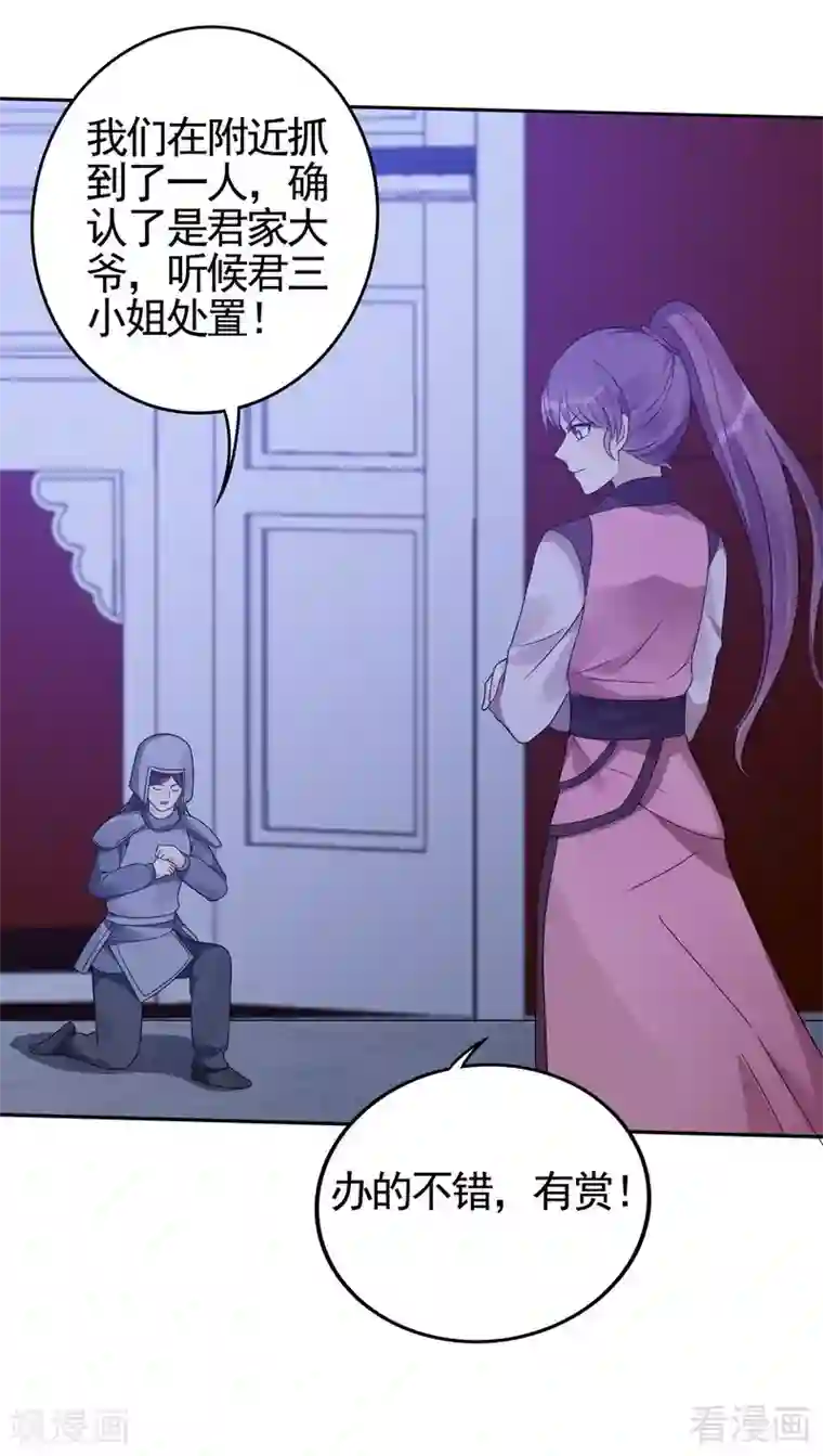 神医毒妃太嚣张第88话 君行峰之死