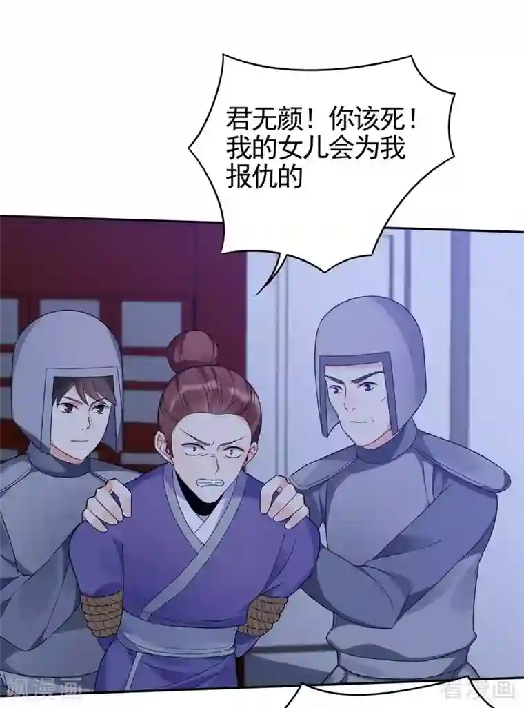 神医毒妃太嚣张第88话 君行峰之死