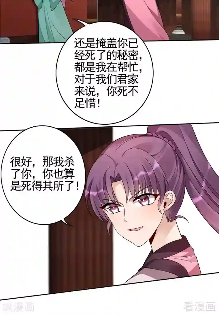 神医毒妃太嚣张第89话 君家大夫人之死