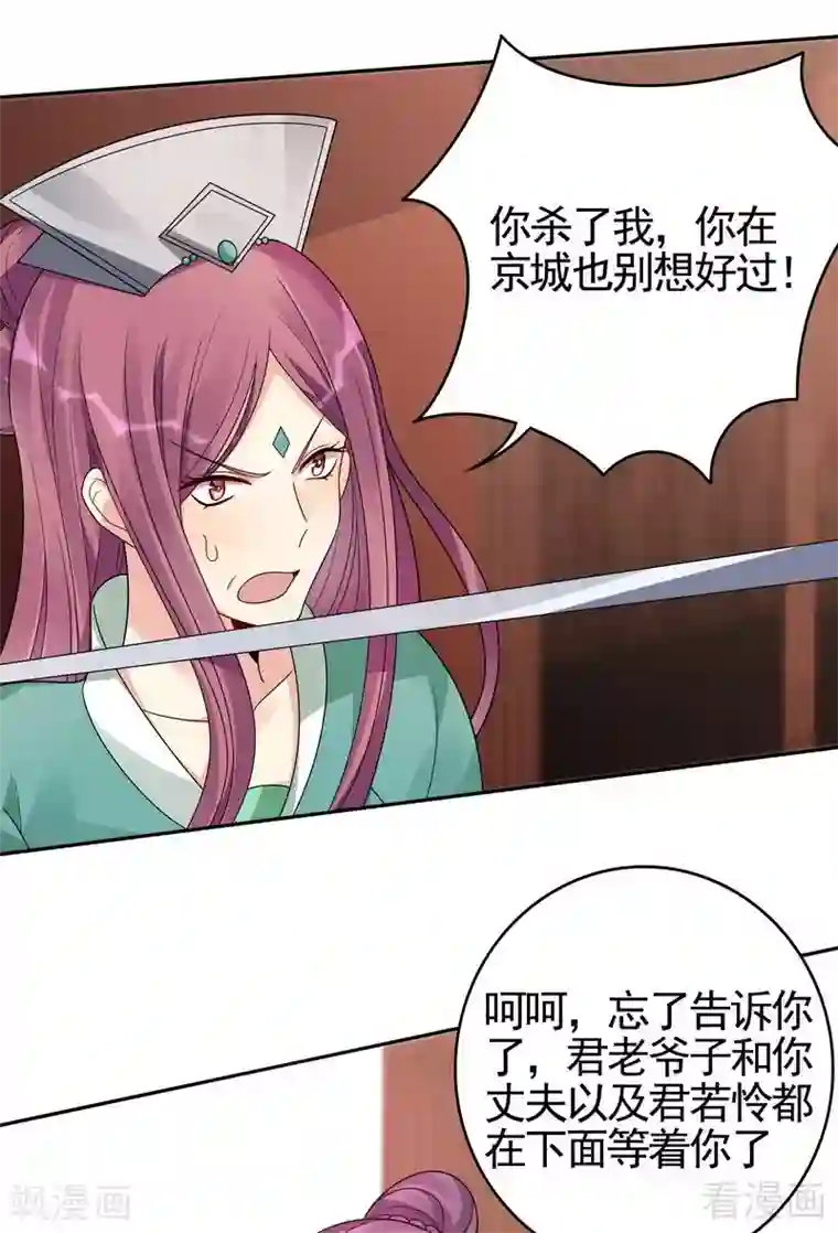 神医毒妃太嚣张第89话 君家大夫人之死