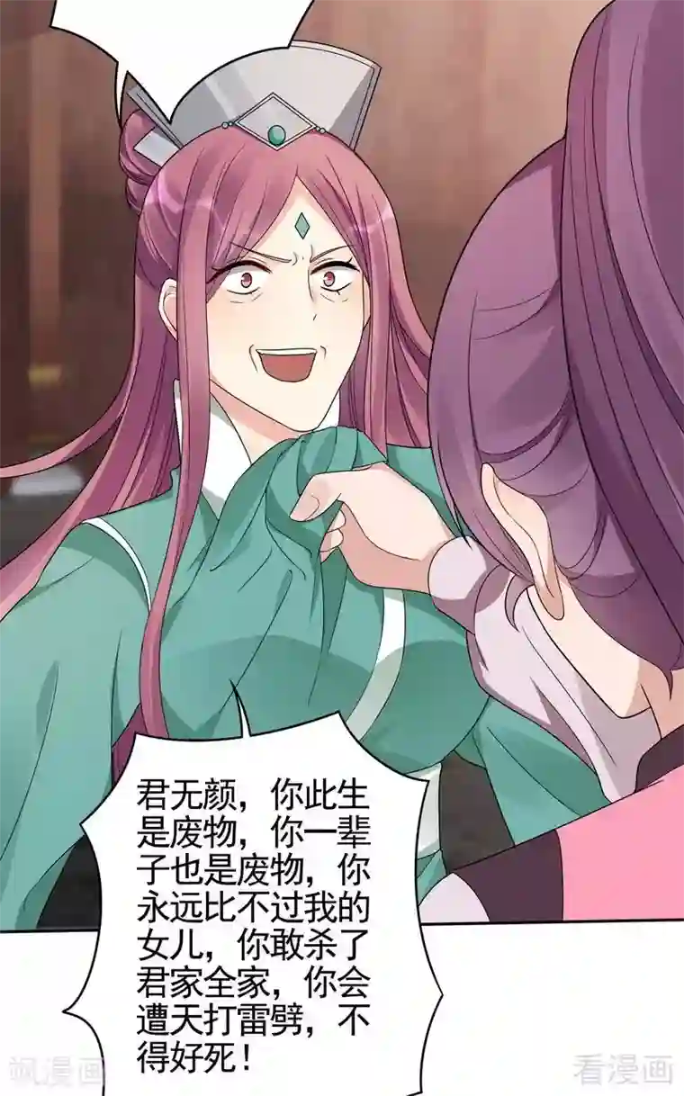 神医毒妃太嚣张第89话 君家大夫人之死