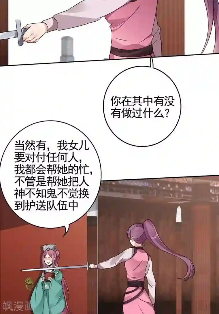 神医毒妃太嚣张第89话 君家大夫人之死