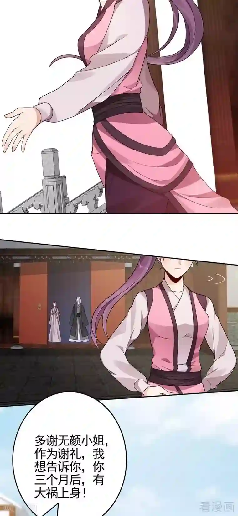 神医毒妃太嚣张第90话 突然出现的帝元风