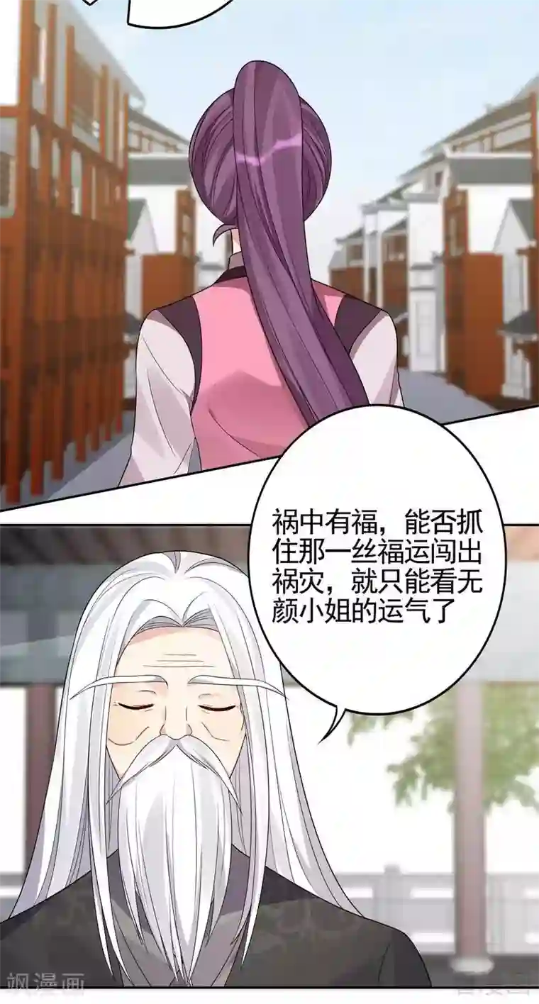 神医毒妃太嚣张第90话 突然出现的帝元风