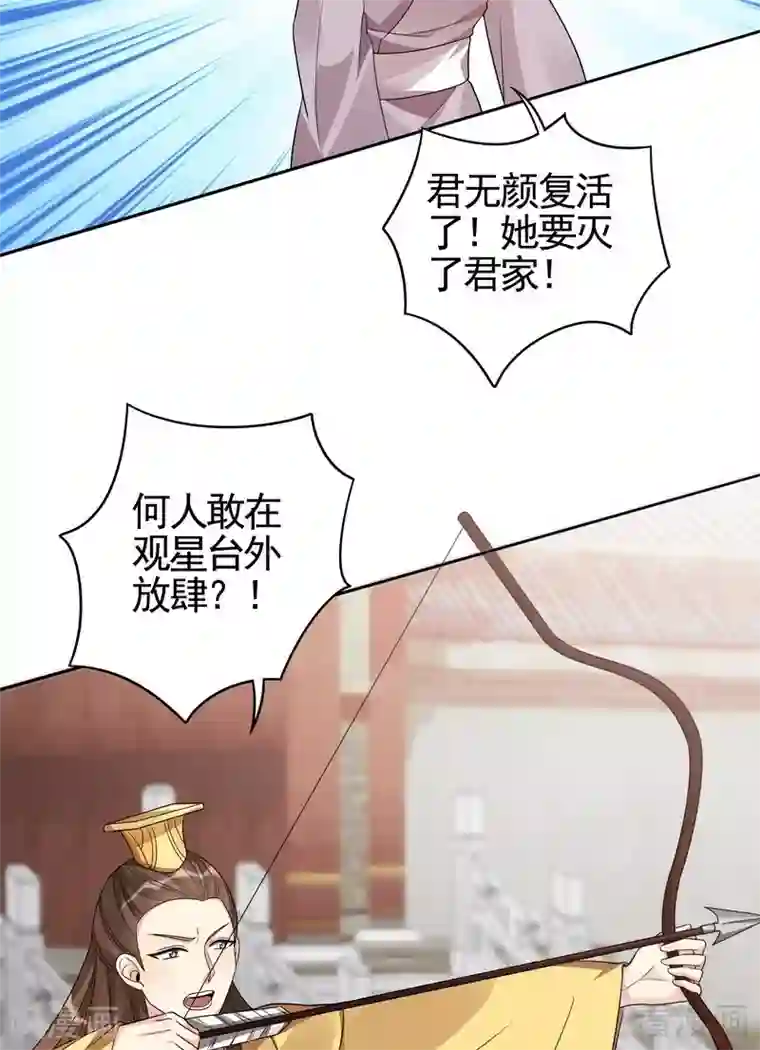 神医毒妃太嚣张第90话 突然出现的帝元风