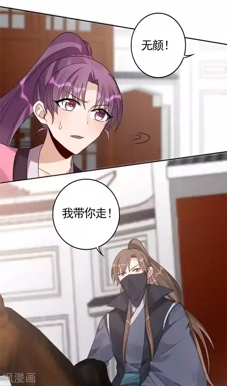 神医毒妃太嚣张第90话 突然出现的帝元风