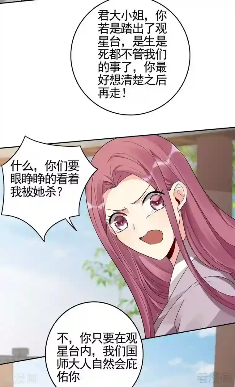 神医毒妃太嚣张第90话 突然出现的帝元风