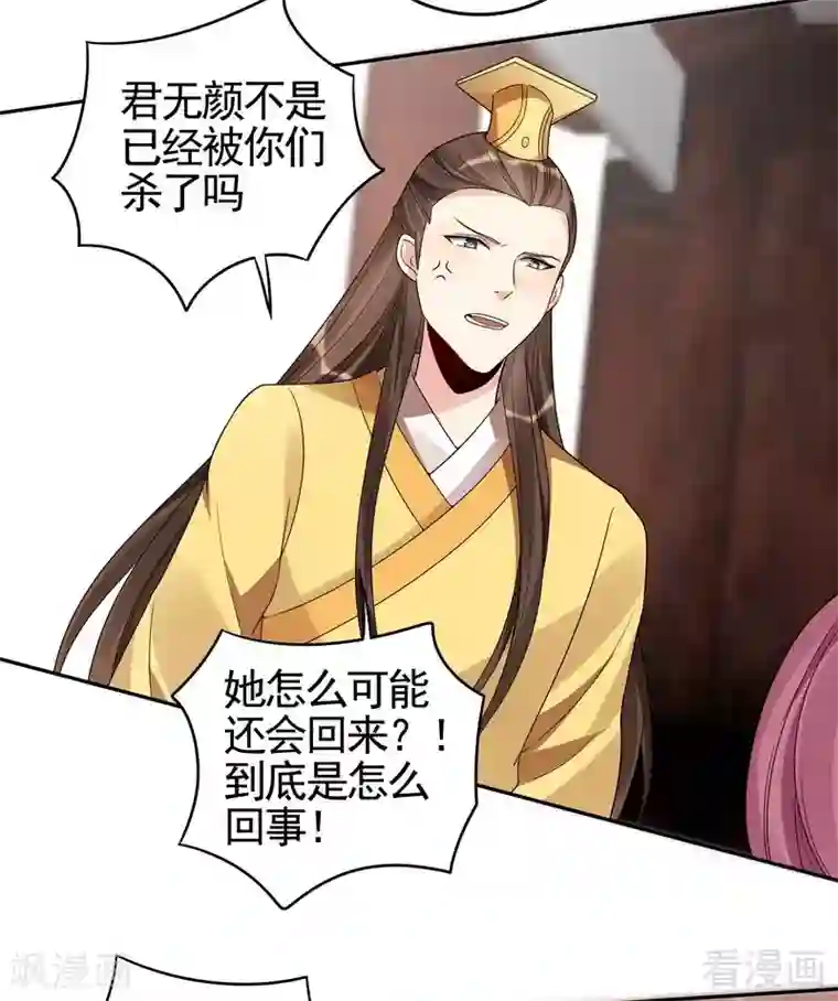 神医毒妃太嚣张第90话 突然出现的帝元风