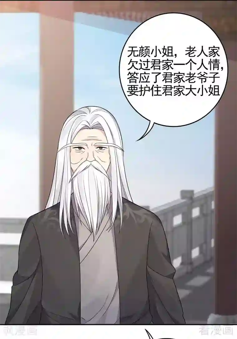 神医毒妃太嚣张第90话 突然出现的帝元风