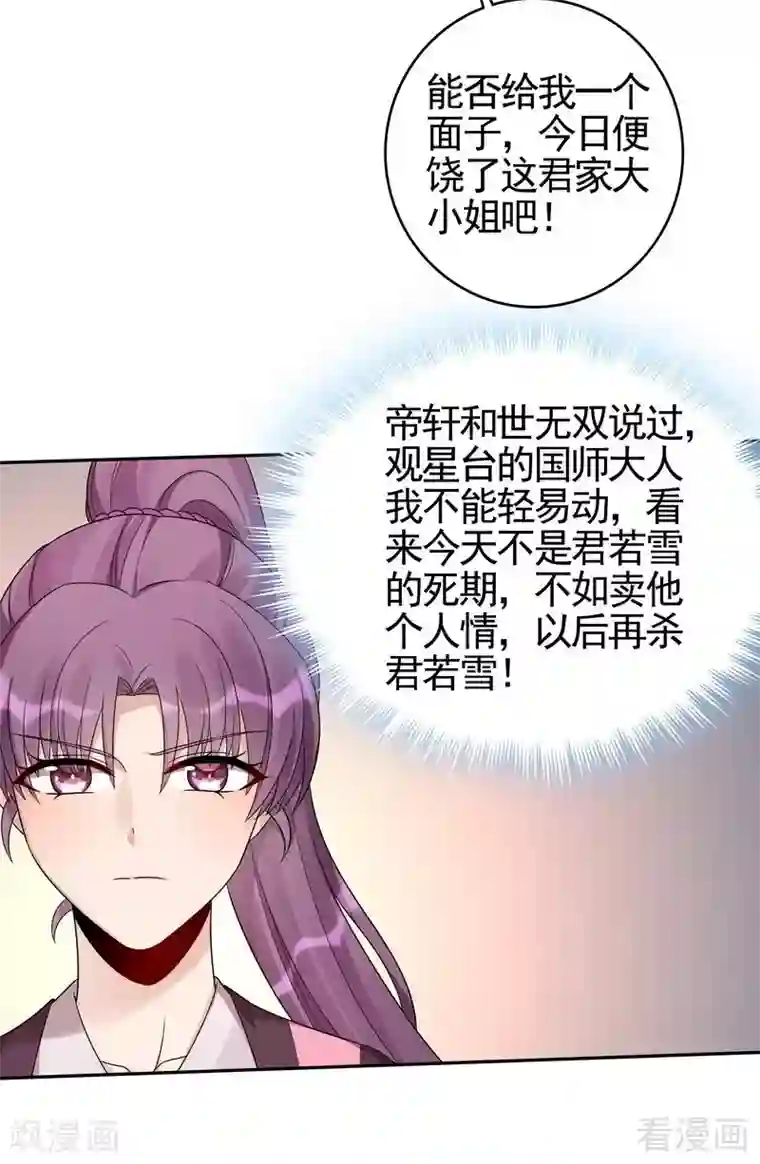 神医毒妃太嚣张第90话 突然出现的帝元风