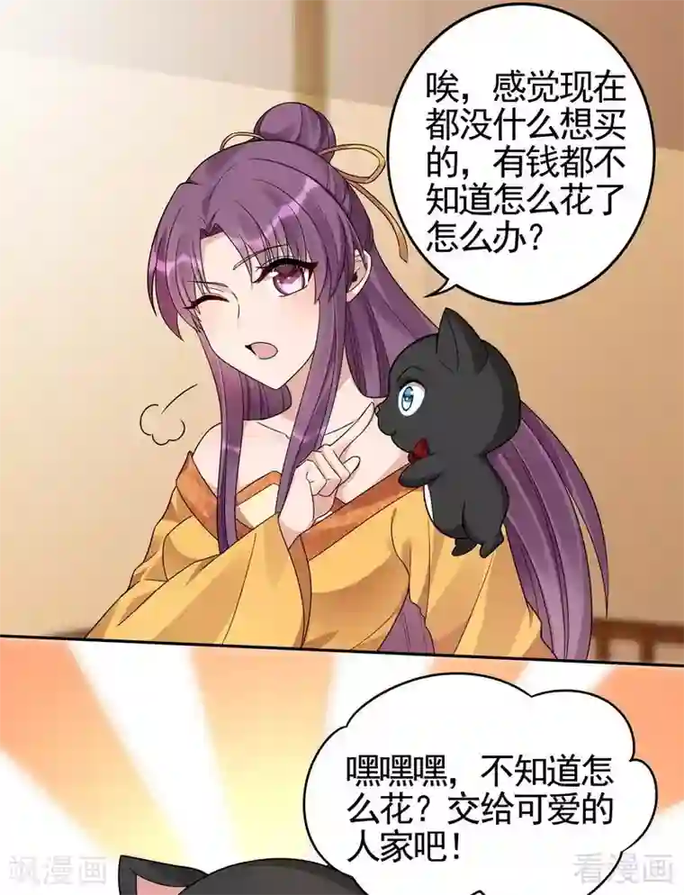 神医毒妃太嚣张第91话 哎呀，我有好多钱啊~