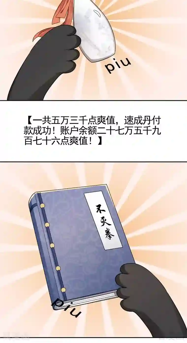 神医毒妃太嚣张第91话 哎呀，我有好多钱啊~