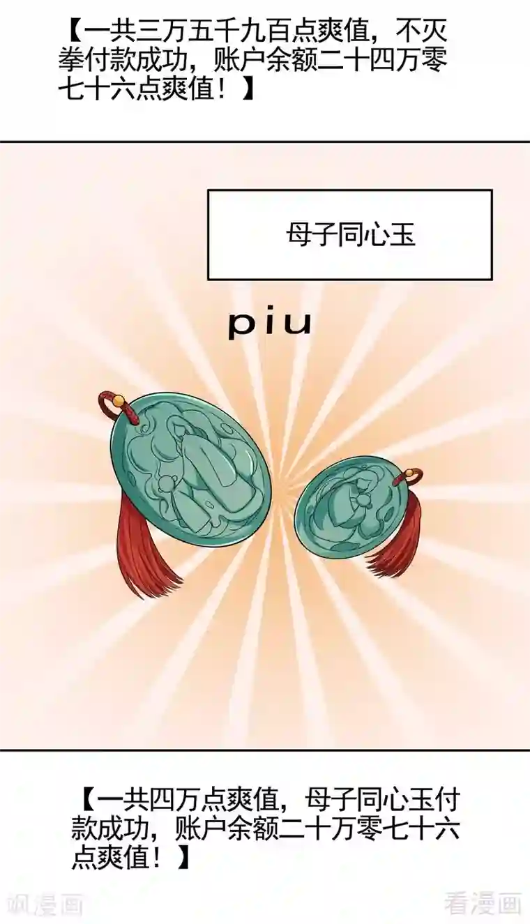 神医毒妃太嚣张第91话 哎呀，我有好多钱啊~