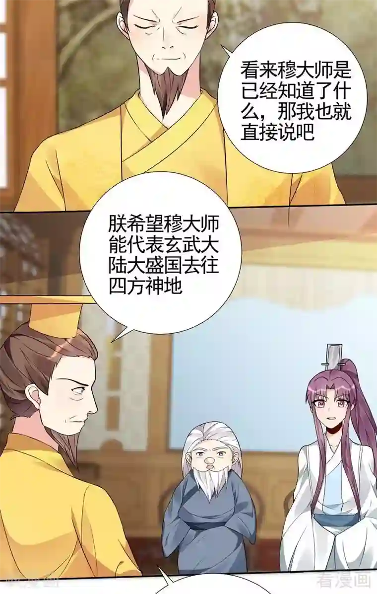 神医毒妃太嚣张第92话 四方神地